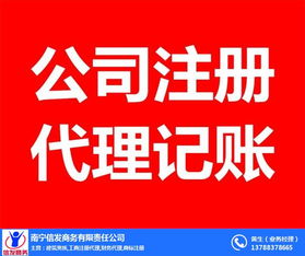 财税 记账公司 信发商务 在线咨询 贵港财税