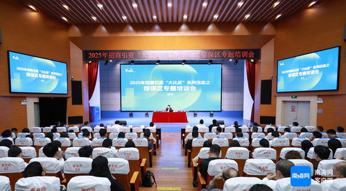 三亚举办2025年招商引资 大比武 系列活动之综保区专题培训会