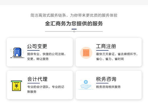 湖北代办工商注册企业常用指南 荆门金汇商务咨询中心
