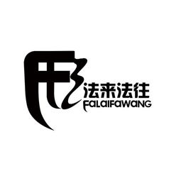北京法意信和商务咨询有限责任公司