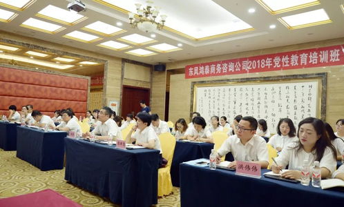 商务咨询公司开展党员干部党性教育培训班