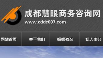 成都慧眼商务咨询网