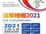 2021武汉餐饮食材展-2021年3月28-30日