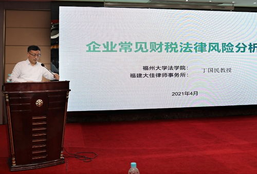 福建省商贸业联合会企业法律咨询专业委员会 再生资源回收利用专业委员会成立大会暨商贸流通税法知识大讲堂成功召开