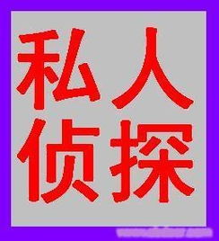 潍坊婚姻咨询,婚外情咨询,小三调查,婚姻调查