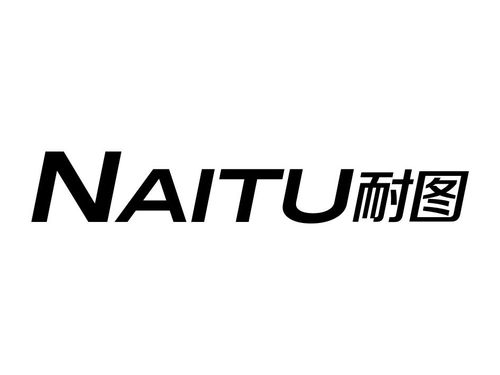 耐图商标注册查询 商标进度查询 商标注册成功率查询 路标网