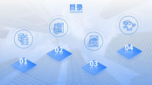 蓝色商务风咨询机构业务介绍通用ppt模板